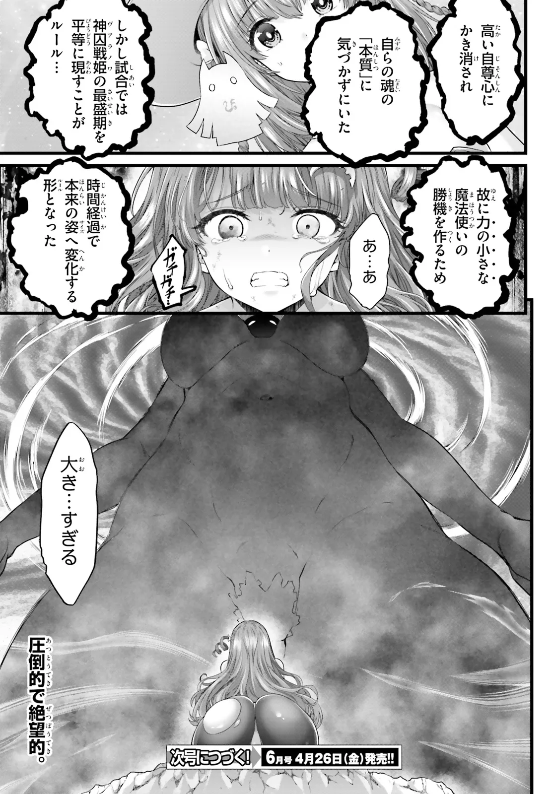 女神敗北 転生のヴァラノワ 第13.2話 - Page 15