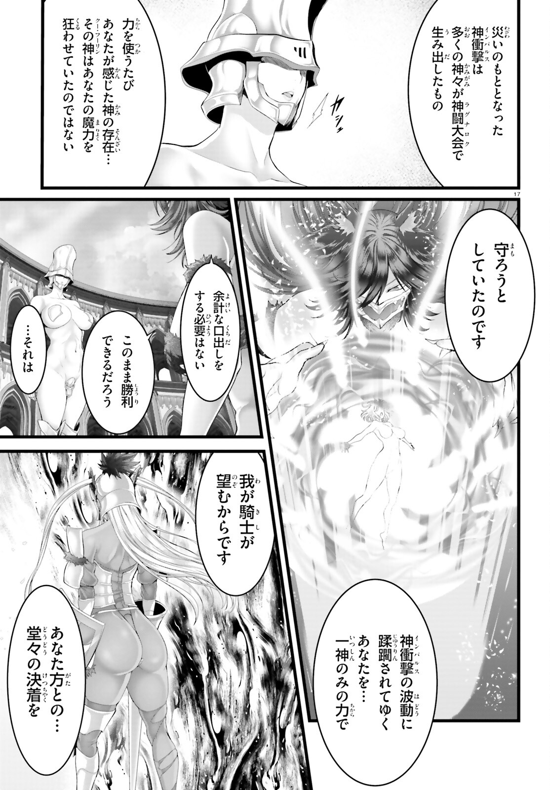 女神敗北 転生のヴァラノワ 第6話 - Page 17