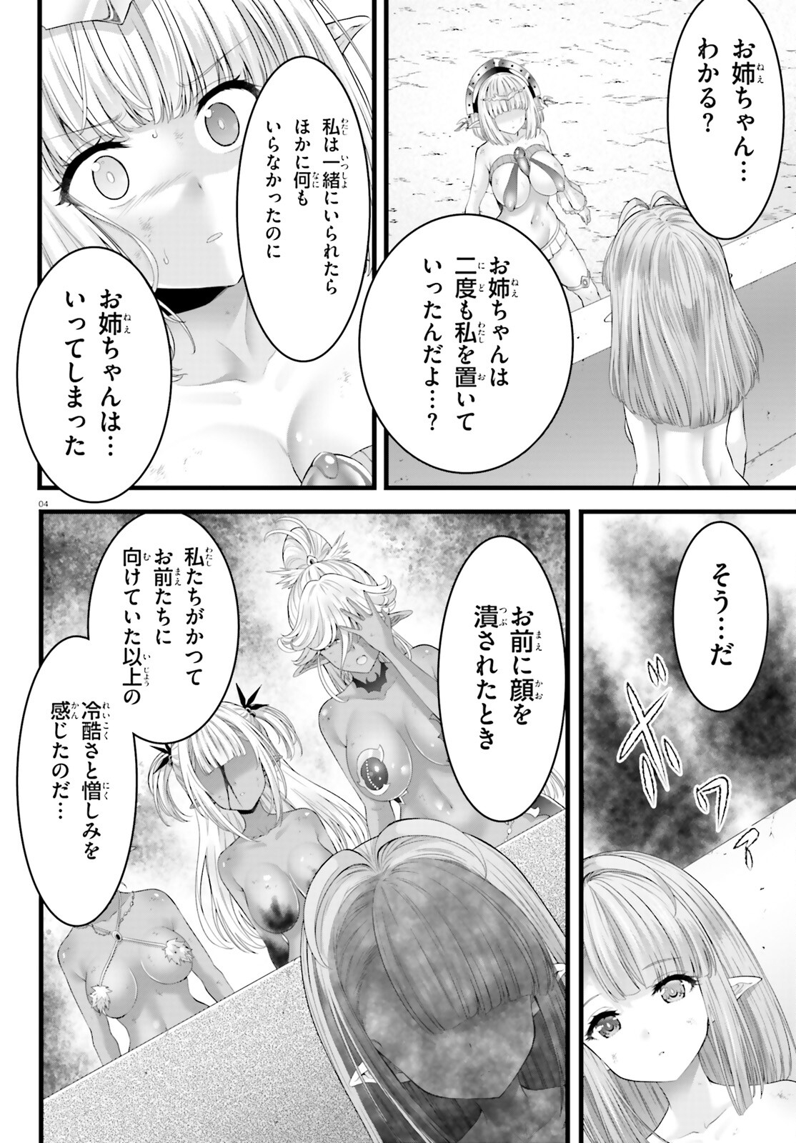 女神敗北 転生のヴァラノワ 第6話 - Page 4