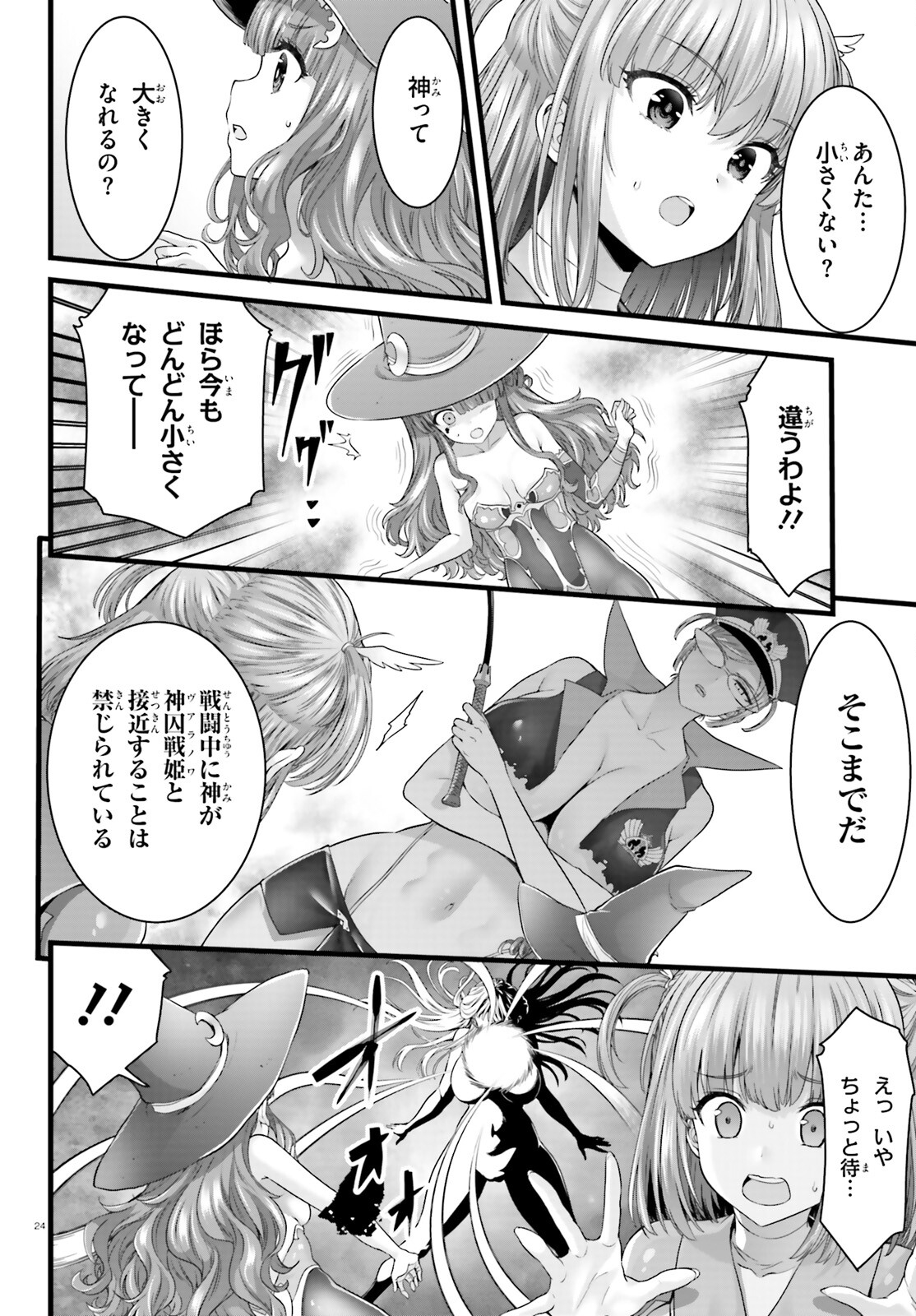 女神敗北 転生のヴァラノワ 第12.2話 - Page 24