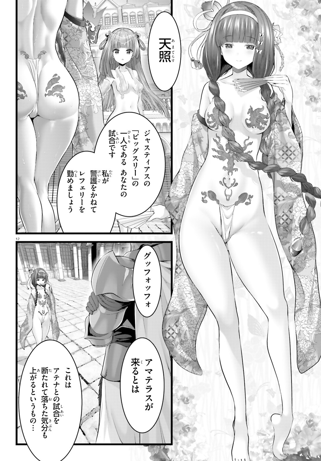女神敗北 転生のヴァラノワ 第16話 - Page 12