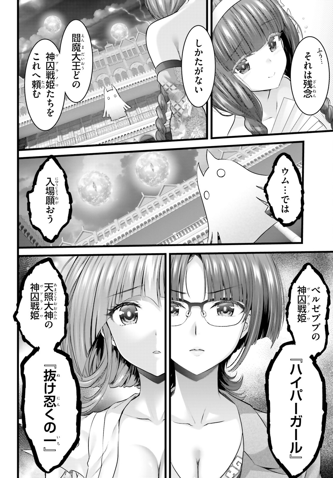 女神敗北 転生のヴァラノワ 第16話 - Page 14