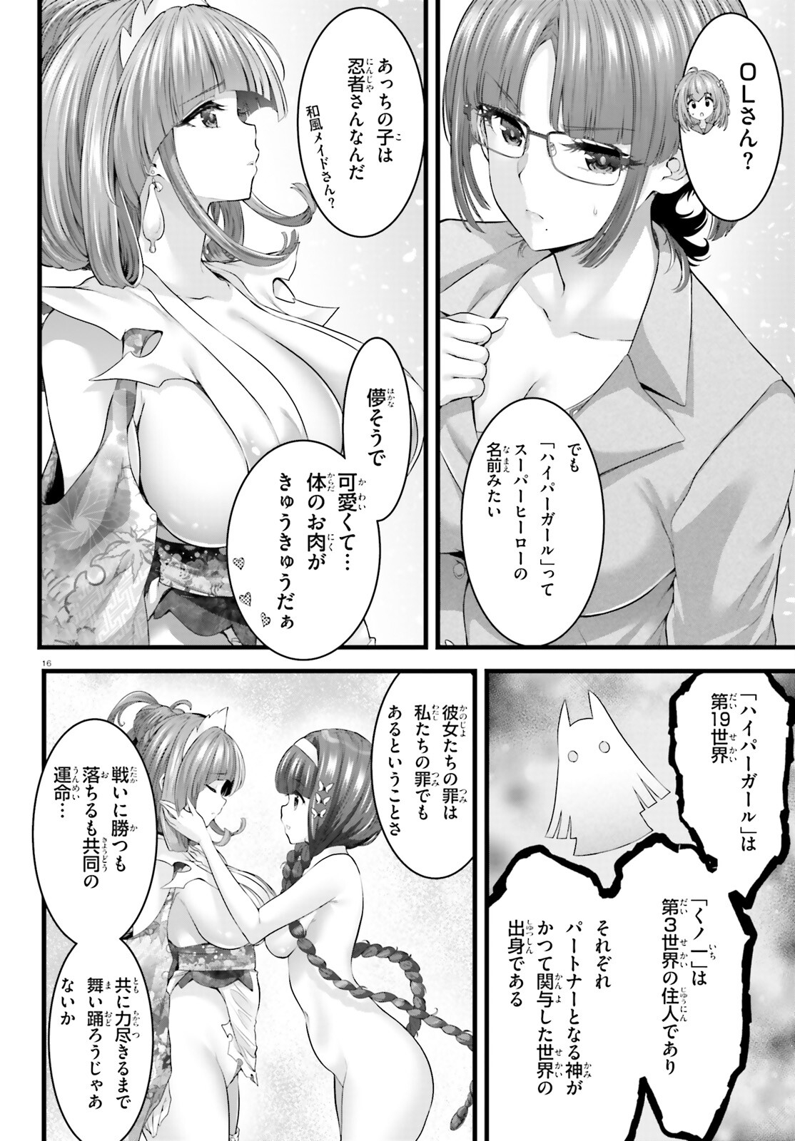 女神敗北 転生のヴァラノワ 第16話 - Page 16