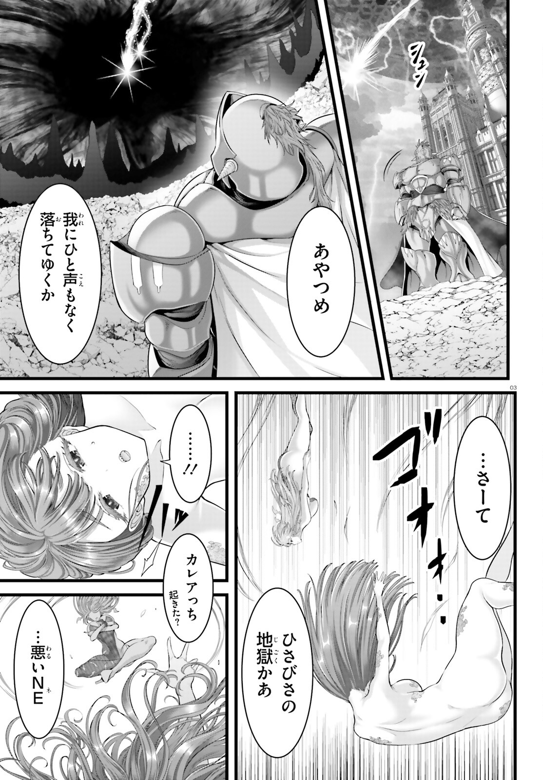 女神敗北 転生のヴァラノワ 第16話 - Page 3
