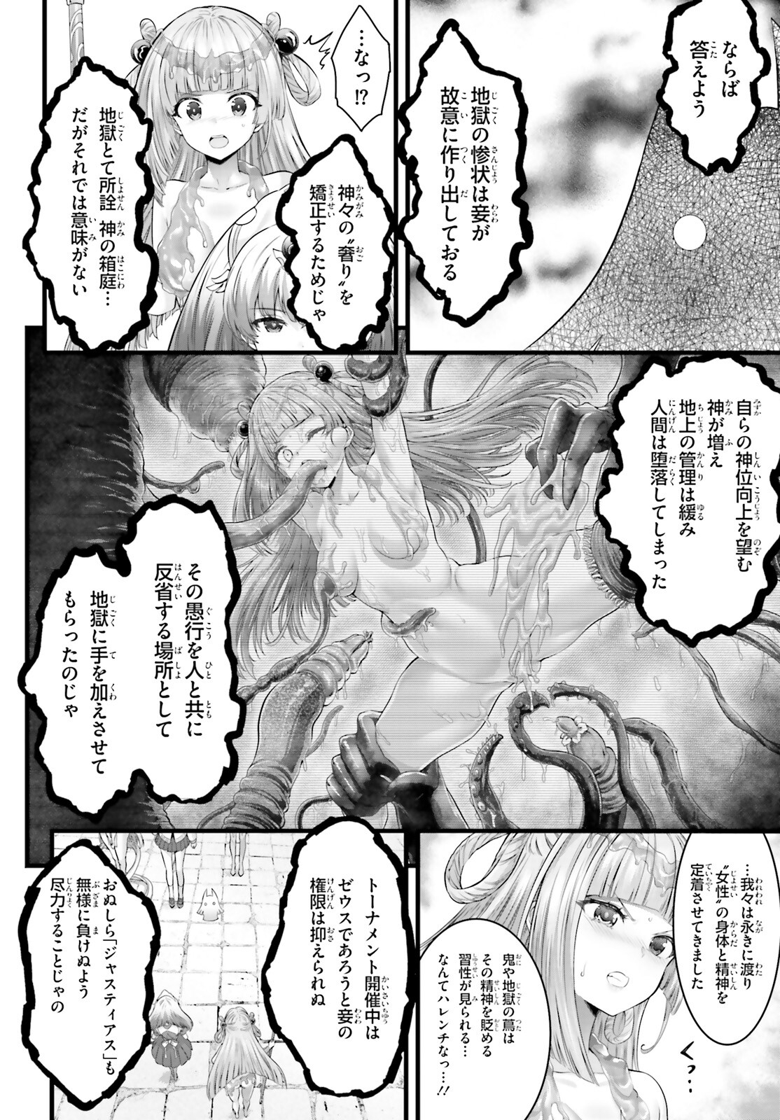 女神敗北 転生のヴァラノワ 第16話 - Page 8