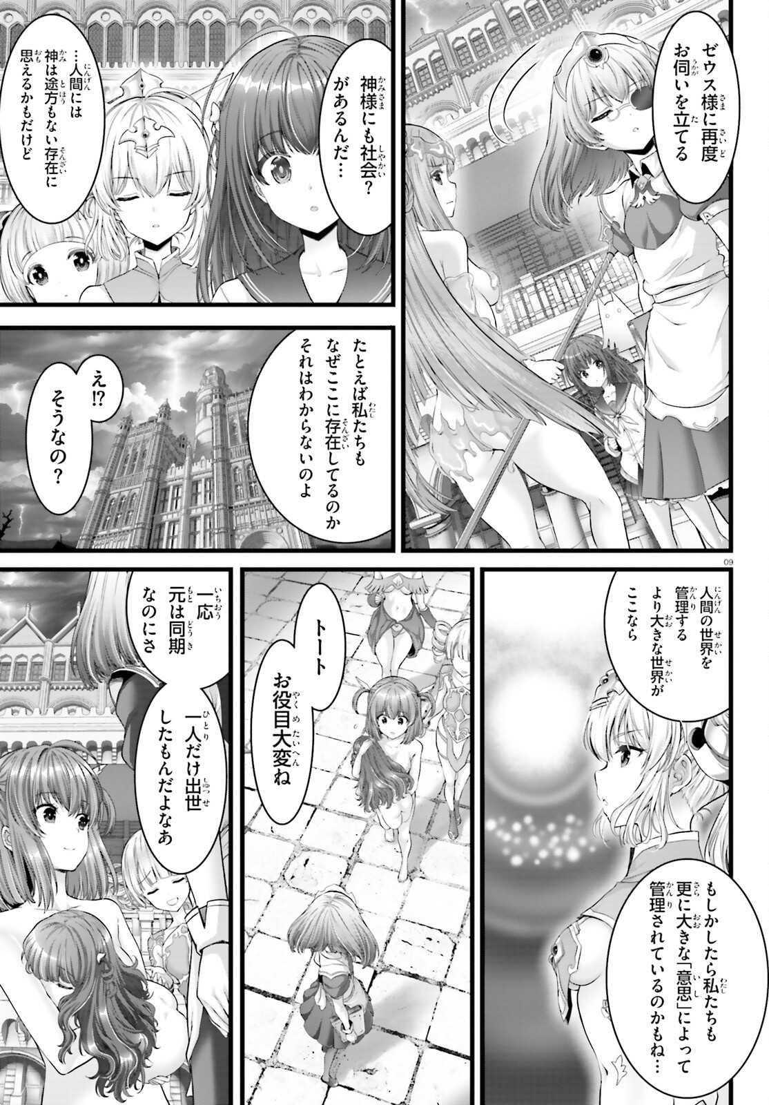 女神敗北 転生のヴァラノワ 第16話 - Page 9