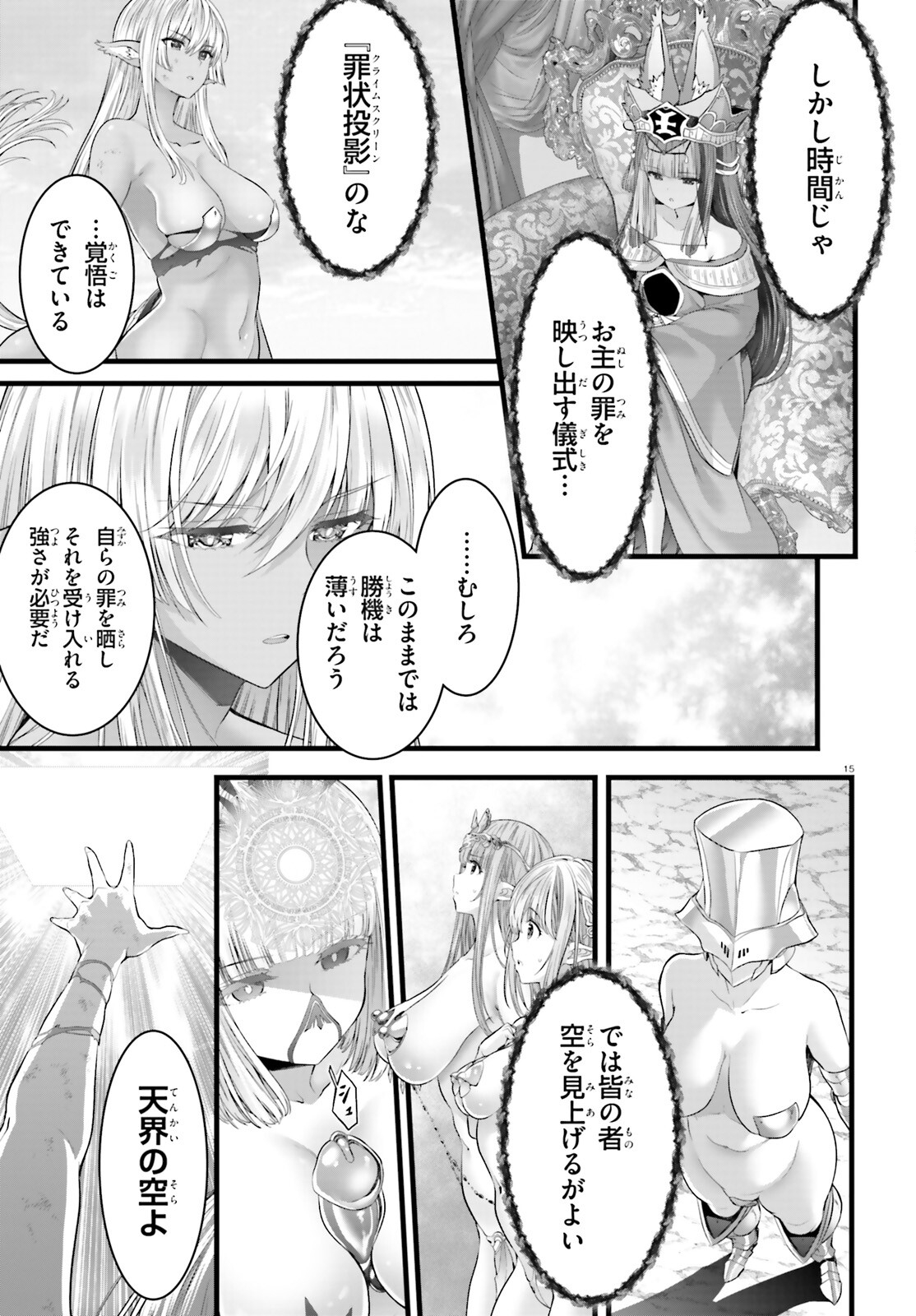 女神敗北 転生のヴァラノワ 第7話 - Page 15