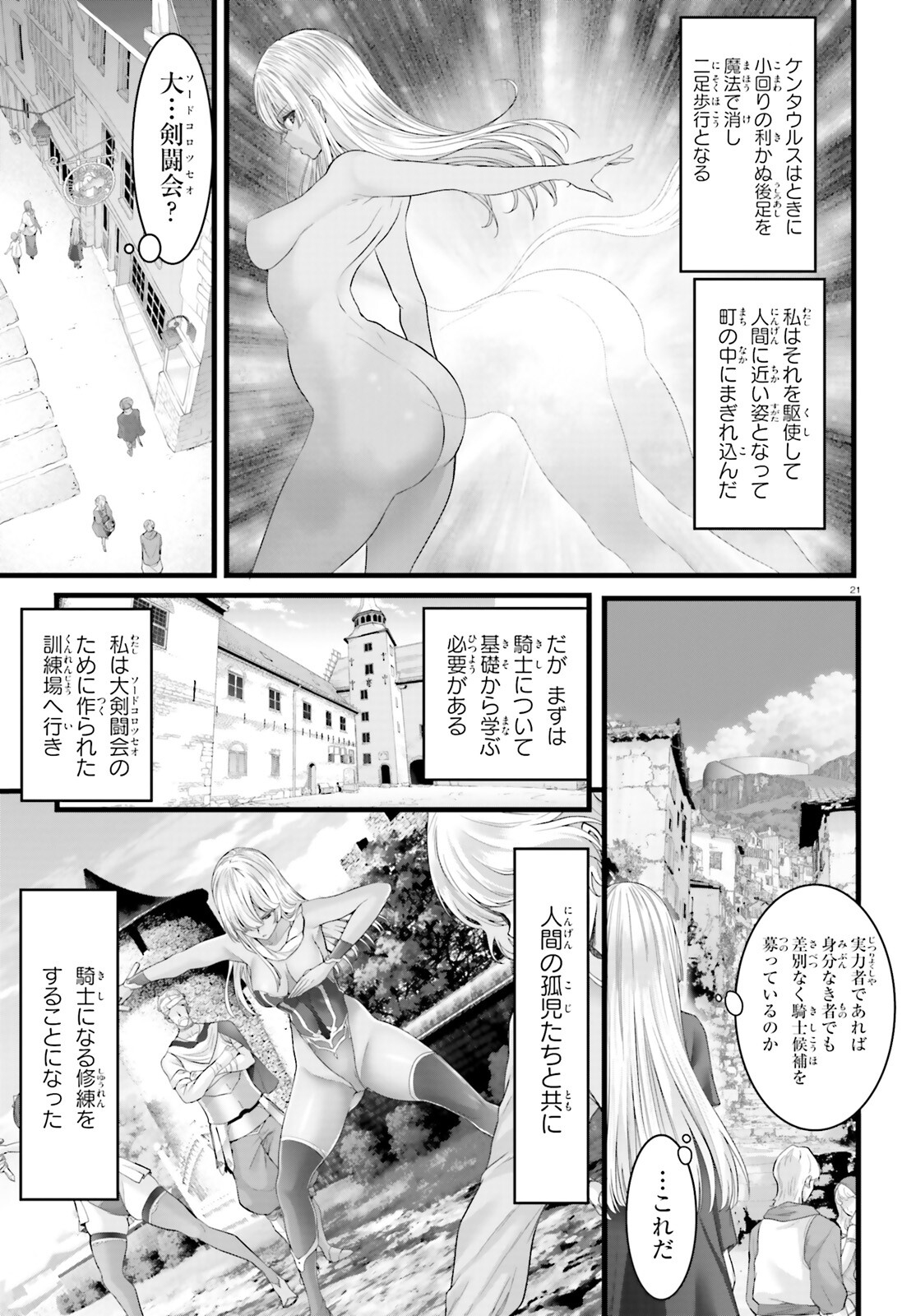 女神敗北 転生のヴァラノワ 第7話 - Page 21