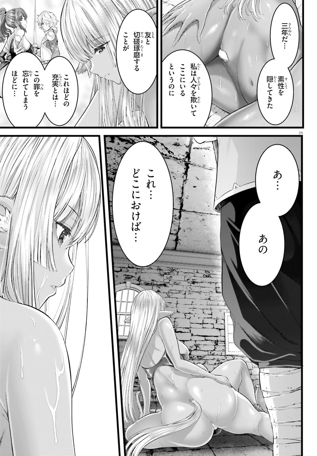 女神敗北 転生のヴァラノワ 第7話 - Page 25