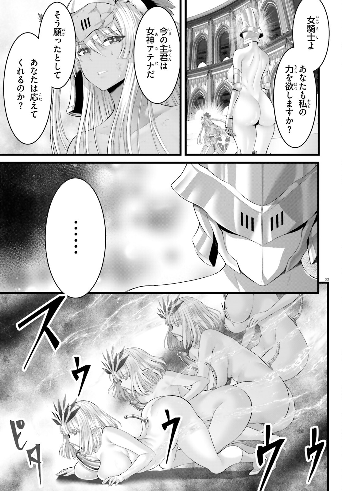 女神敗北 転生のヴァラノワ 第7話 - Page 3