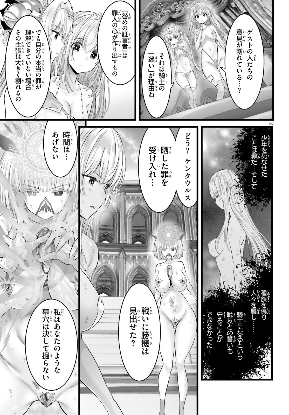 女神敗北 転生のヴァラノワ 第8話 - Page 5