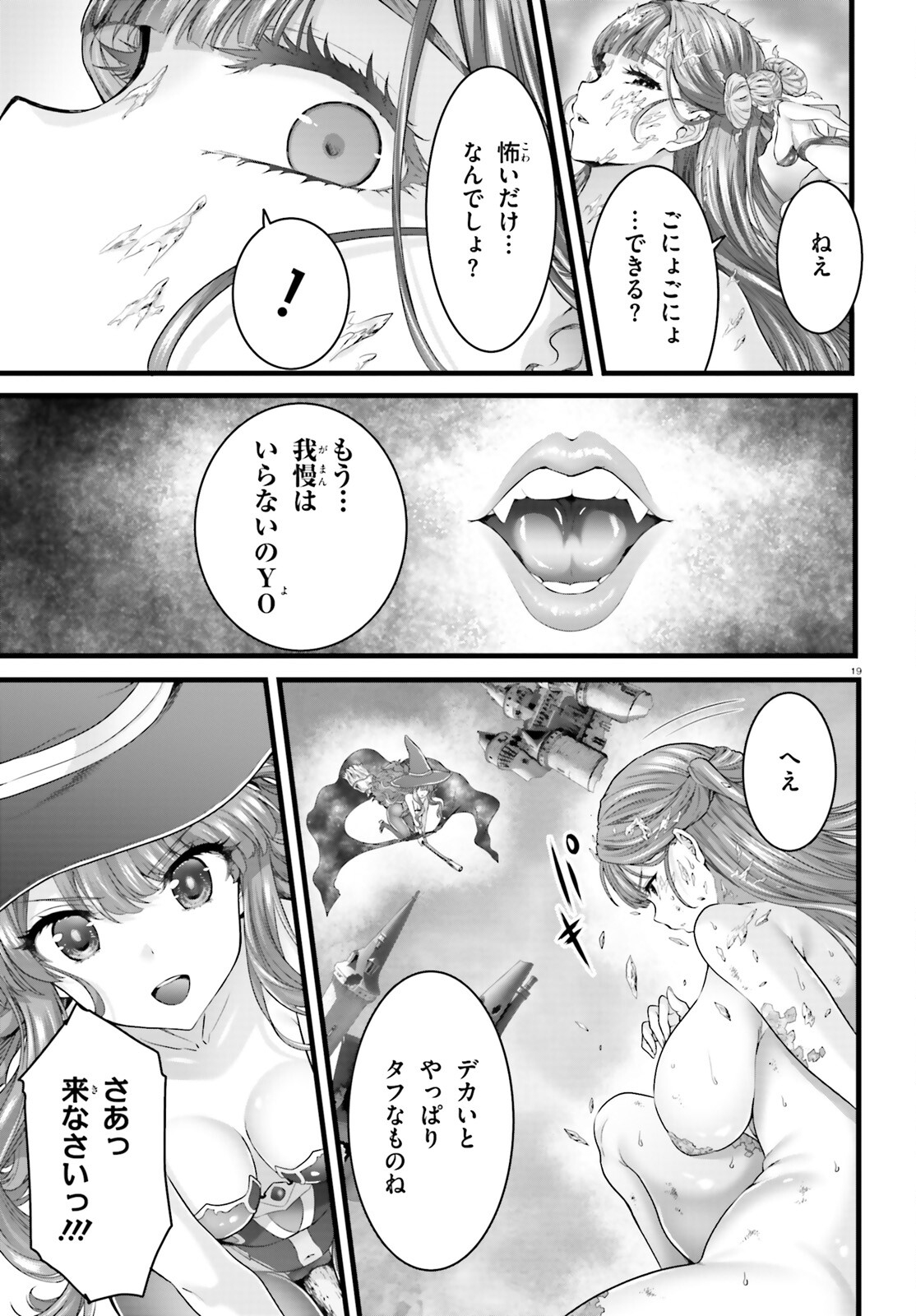 女神敗北 転生のヴァラノワ 第12話 - Page 19