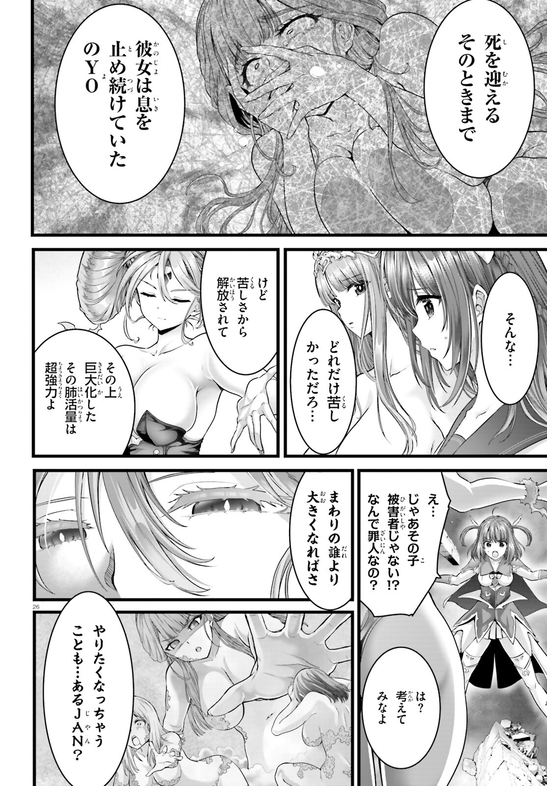 女神敗北 転生のヴァラノワ 第12話 - Page 26