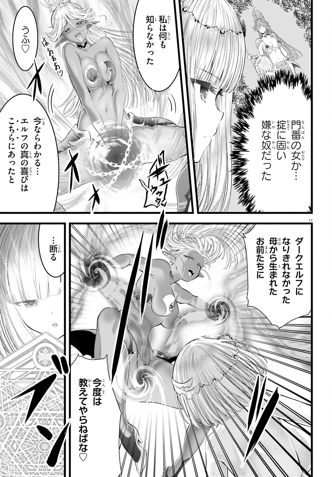 女神敗北 転生のヴァラノワ 第5話 - Page 11