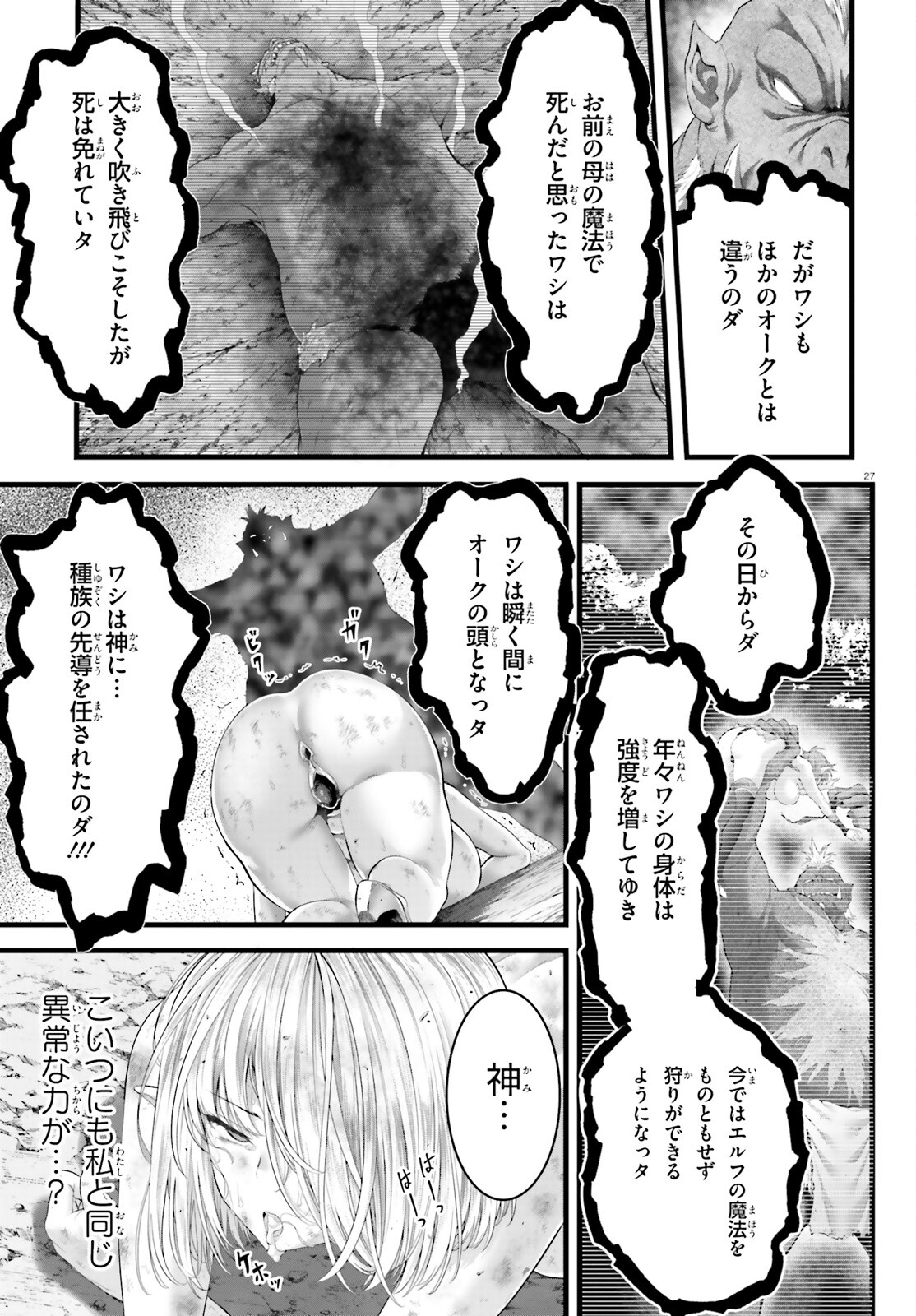 女神敗北 転生のヴァラノワ 第5話 - Page 27