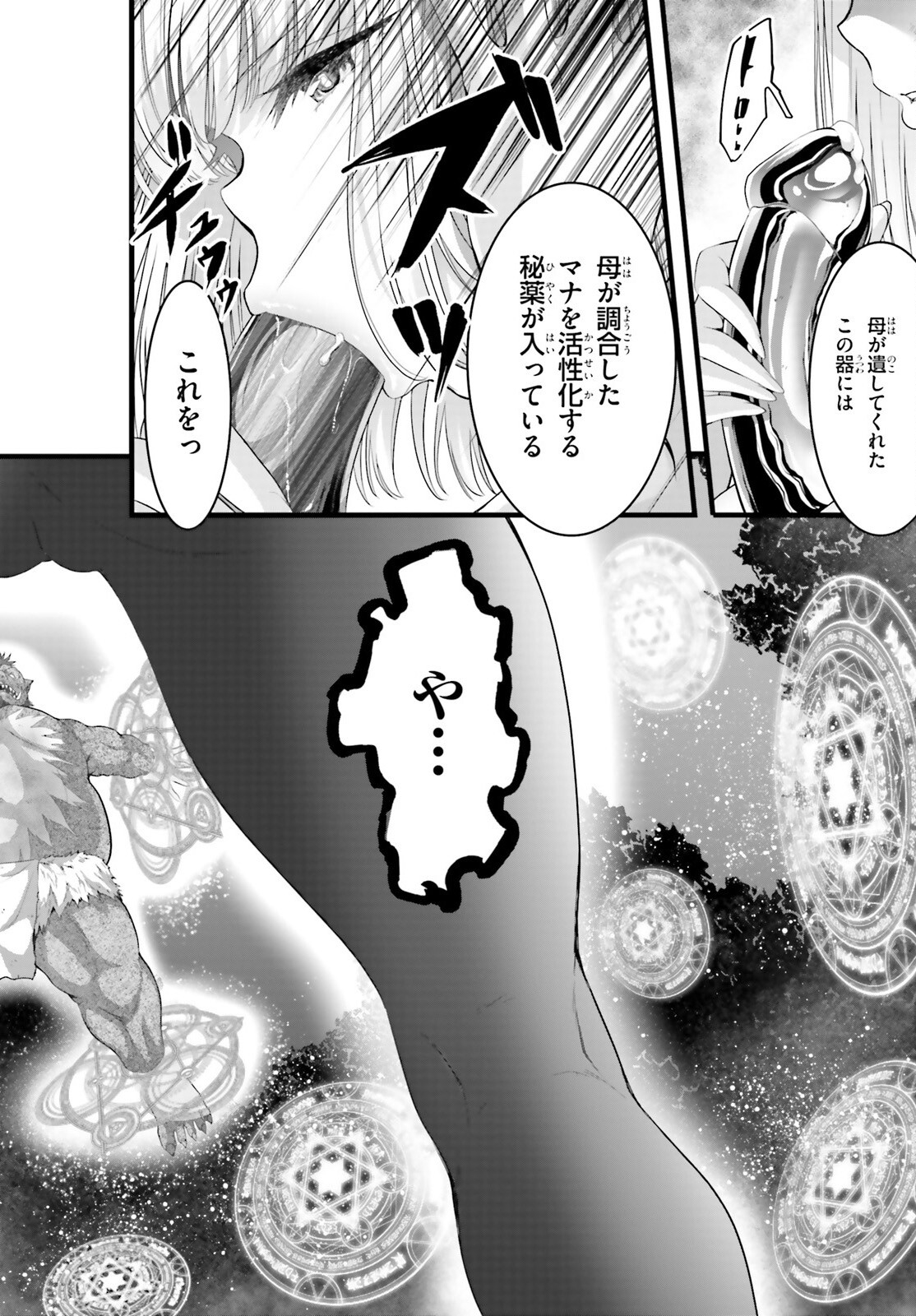 女神敗北 転生のヴァラノワ 第5話 - Page 36