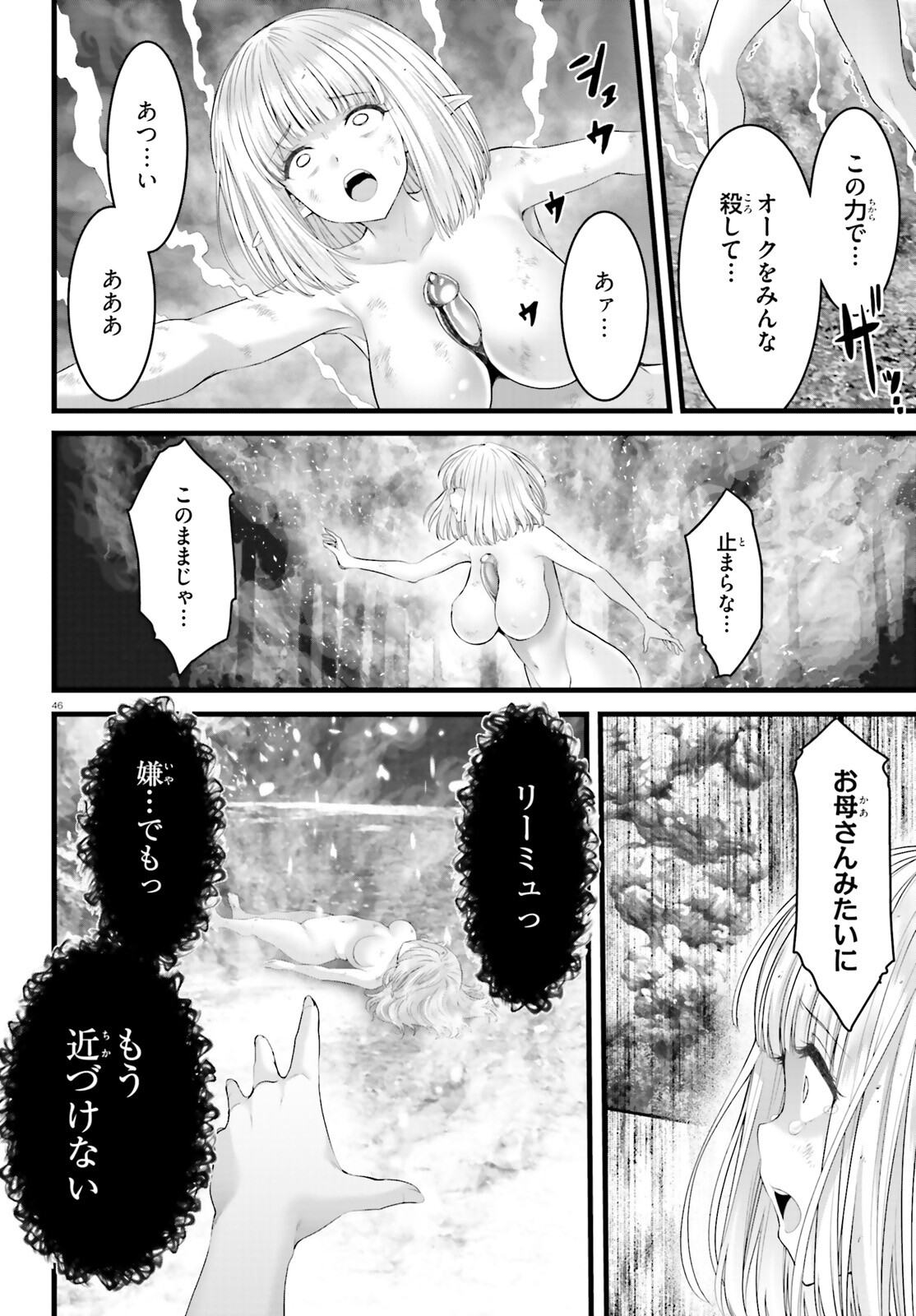女神敗北 転生のヴァラノワ 第5話 - Page 46