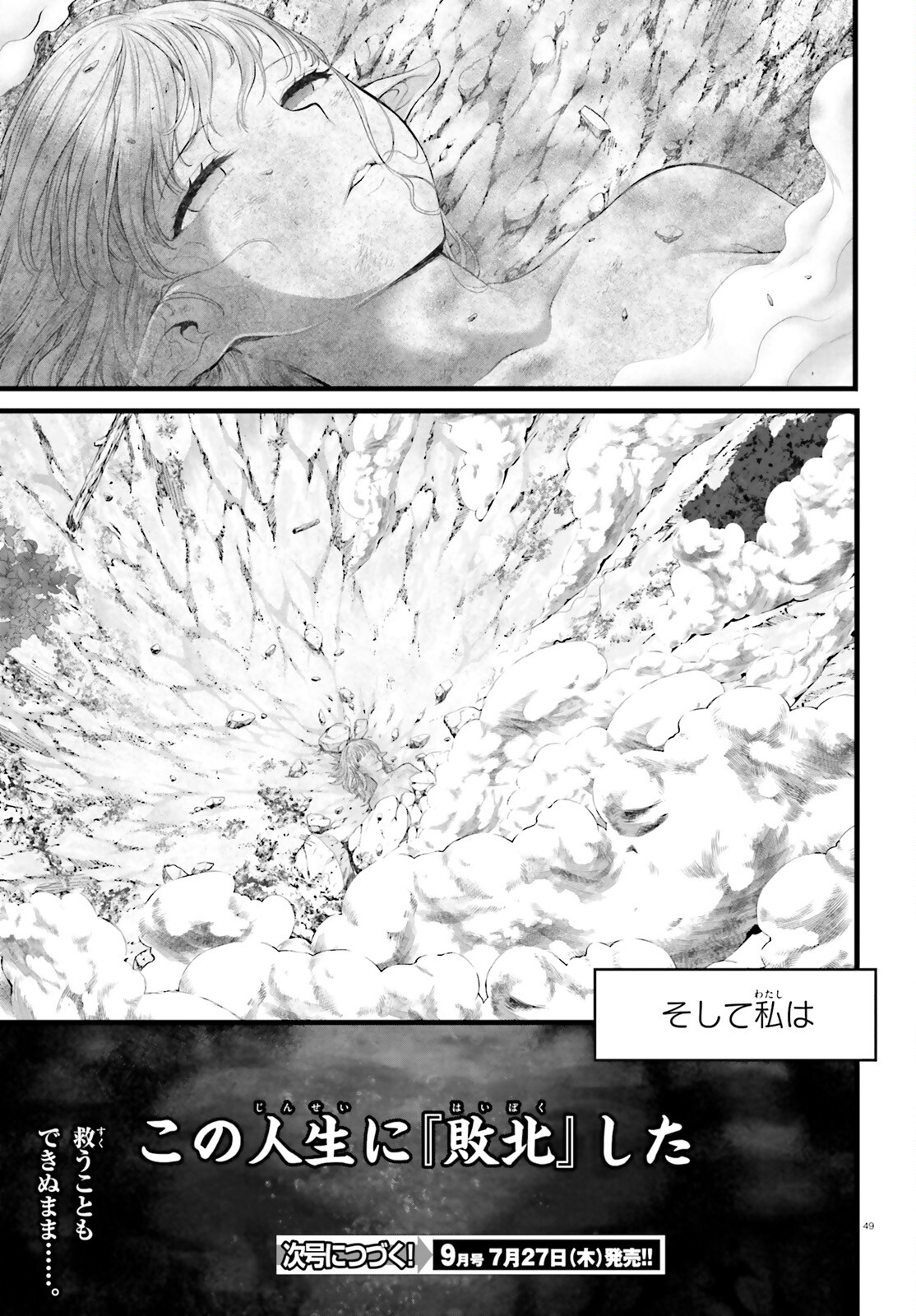女神敗北 転生のヴァラノワ 第5話 - Page 49