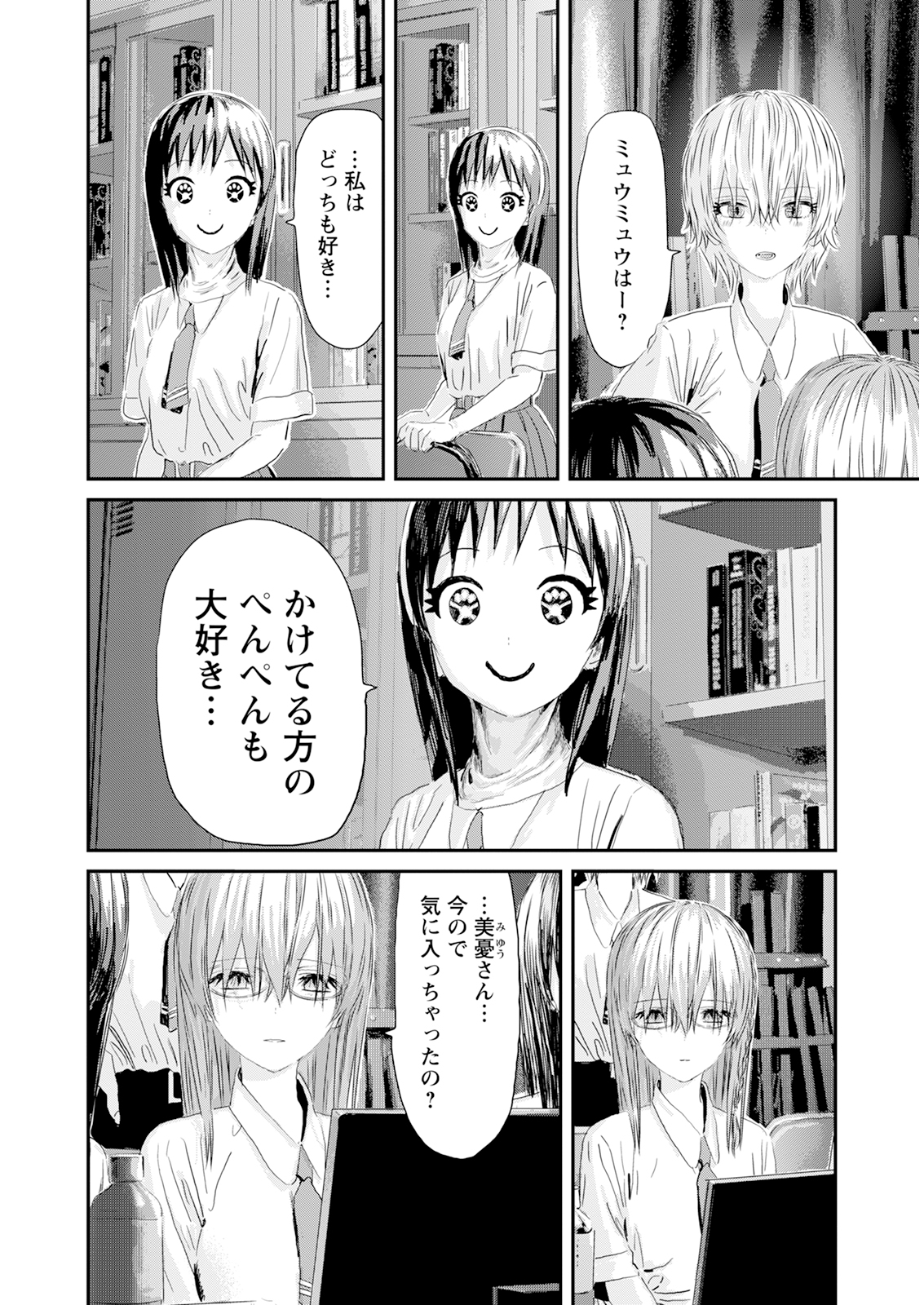 アウトサイダーパラダイス 第8話 - Page 26