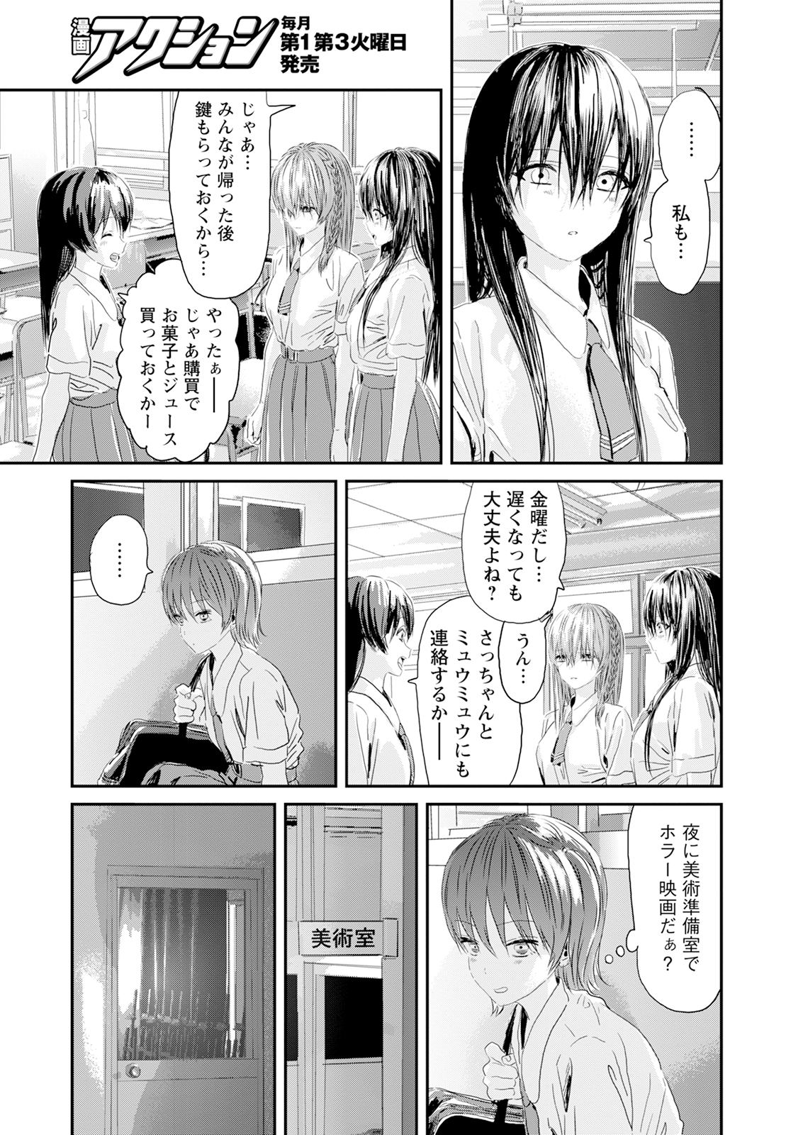 アウトサイダーパラダイス 第8話 - Page 9