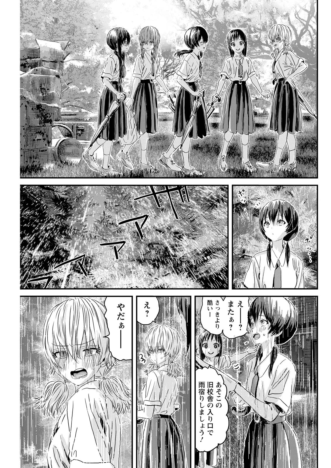 アウトサイダーパラダイス 第15話 - Page 25