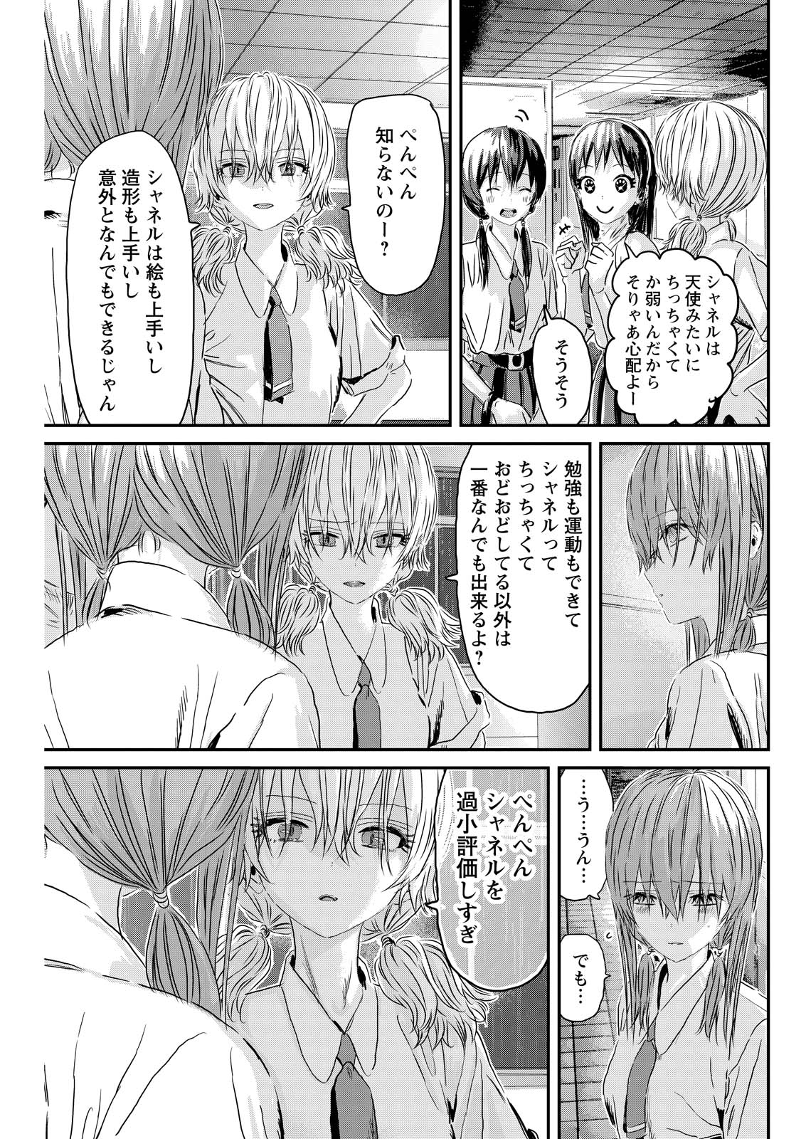 アウトサイダーパラダイス 第15話 - Page 9