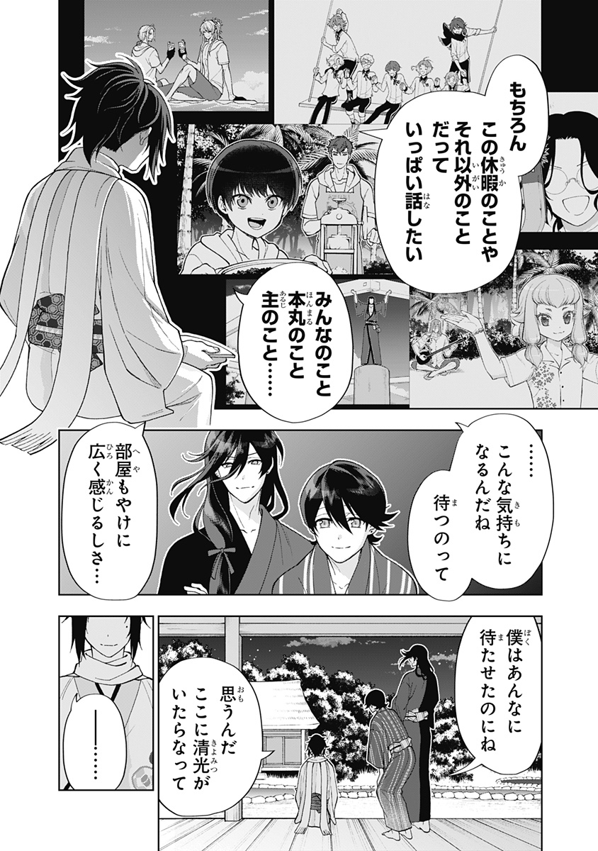特『刀剣乱舞-花丸-』～雪月華～ 第11話 - Page 13