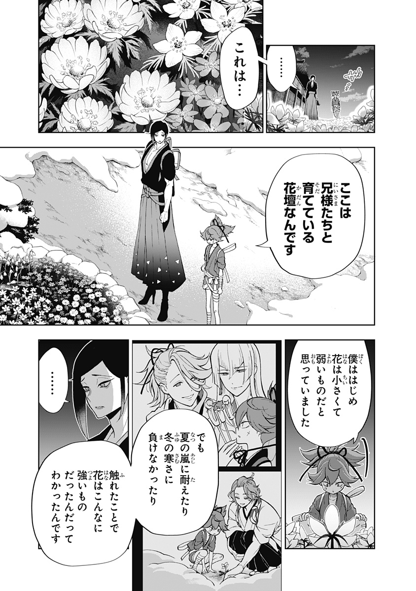 特『刀剣乱舞-花丸-』～雪月華～ 第5話 - Page 17