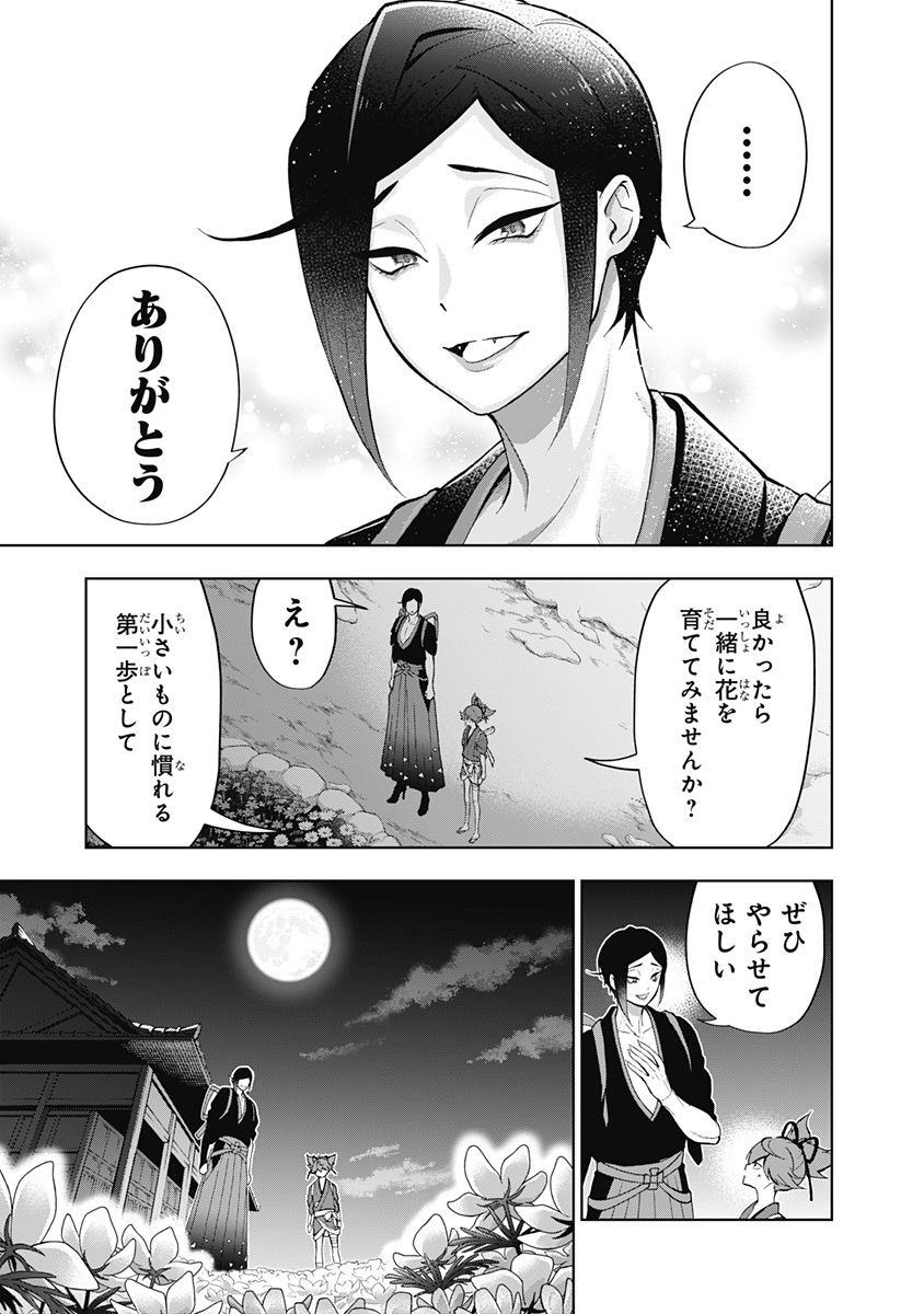 特『刀剣乱舞-花丸-』～雪月華～ 第5話 - Page 18