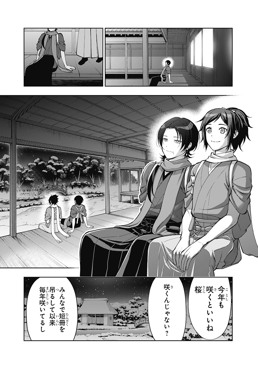 特『刀剣乱舞-花丸-』～雪月華～ 第5話 - Page 20