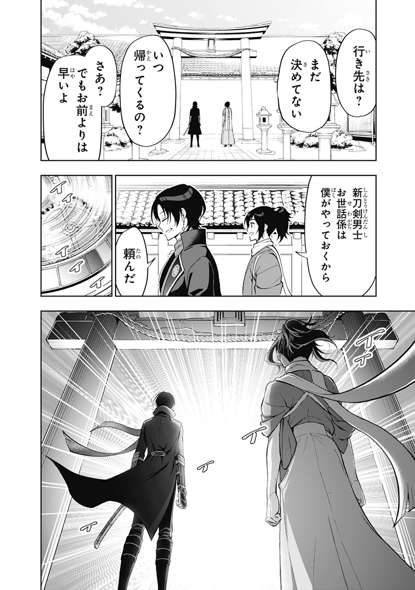 特『刀剣乱舞-花丸-』～雪月華～ 第5話 - Page 27