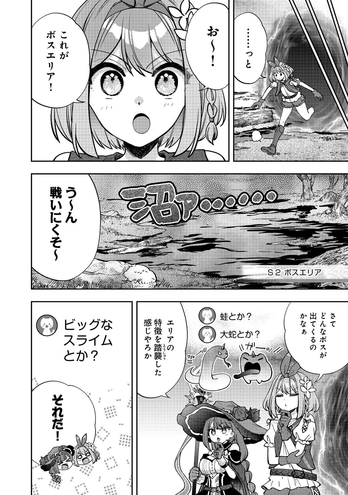 『ライフで受けてライフで殴る』これぞ私の必勝法@COMIC 第6.1話 - Next 第7.1話