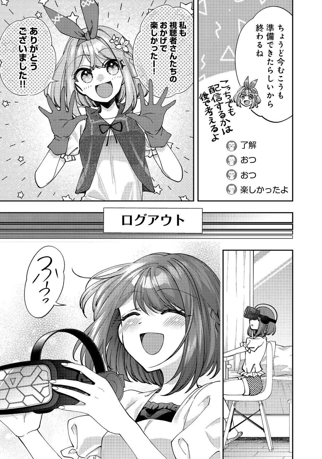 『ライフで受けてライフで殴る』これぞ私の必勝法@COMIC 第3.1話 - Next 第4.1話