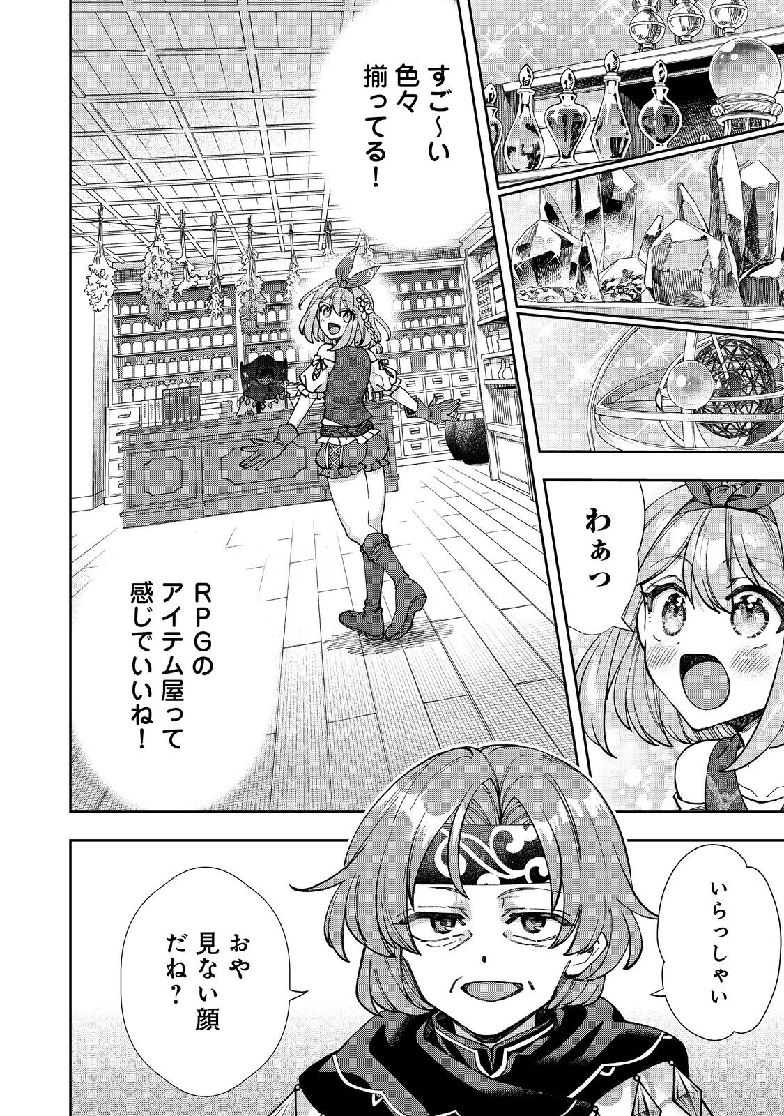 『ライフで受けてライフで殴る』これぞ私の必勝法@COMIC 第4.1話 - Page 10