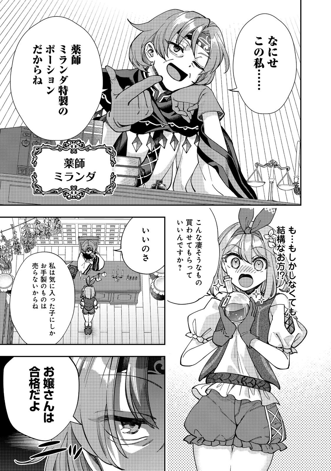 『ライフで受けてライフで殴る』これぞ私の必勝法@COMIC 第4.1話 - Page 13