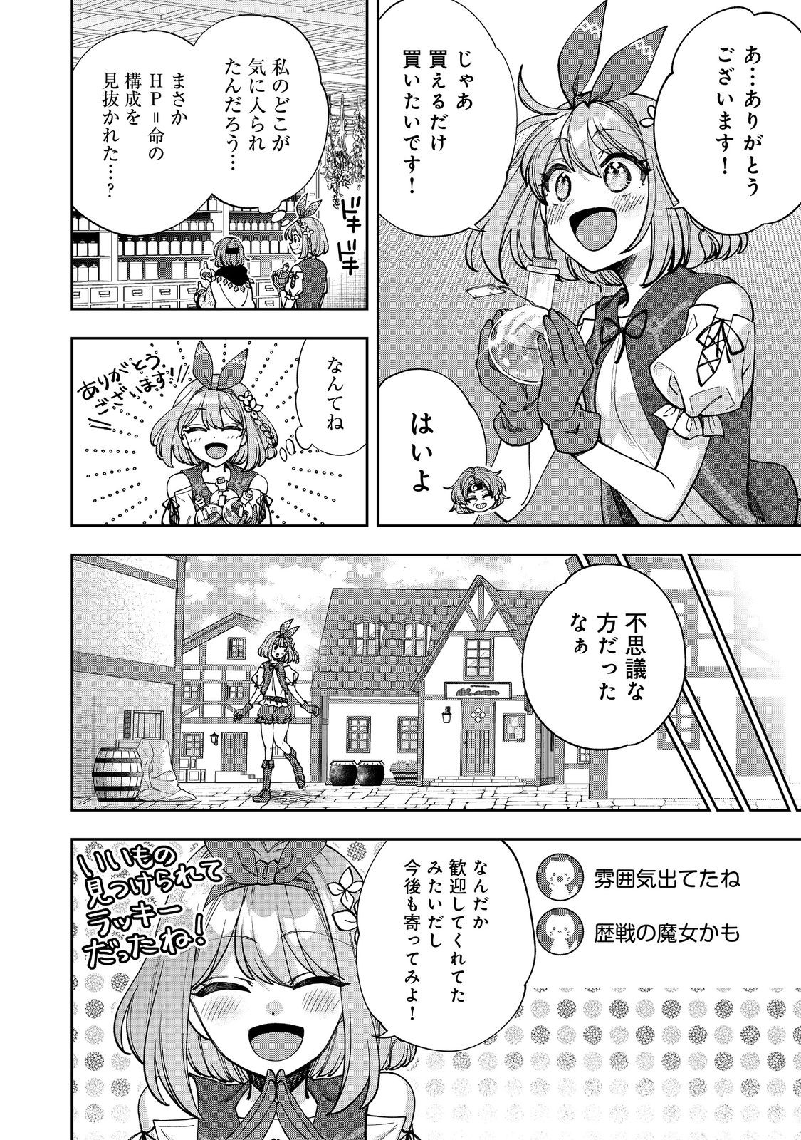 『ライフで受けてライフで殴る』これぞ私の必勝法@COMIC 第4.1話 - Page 14