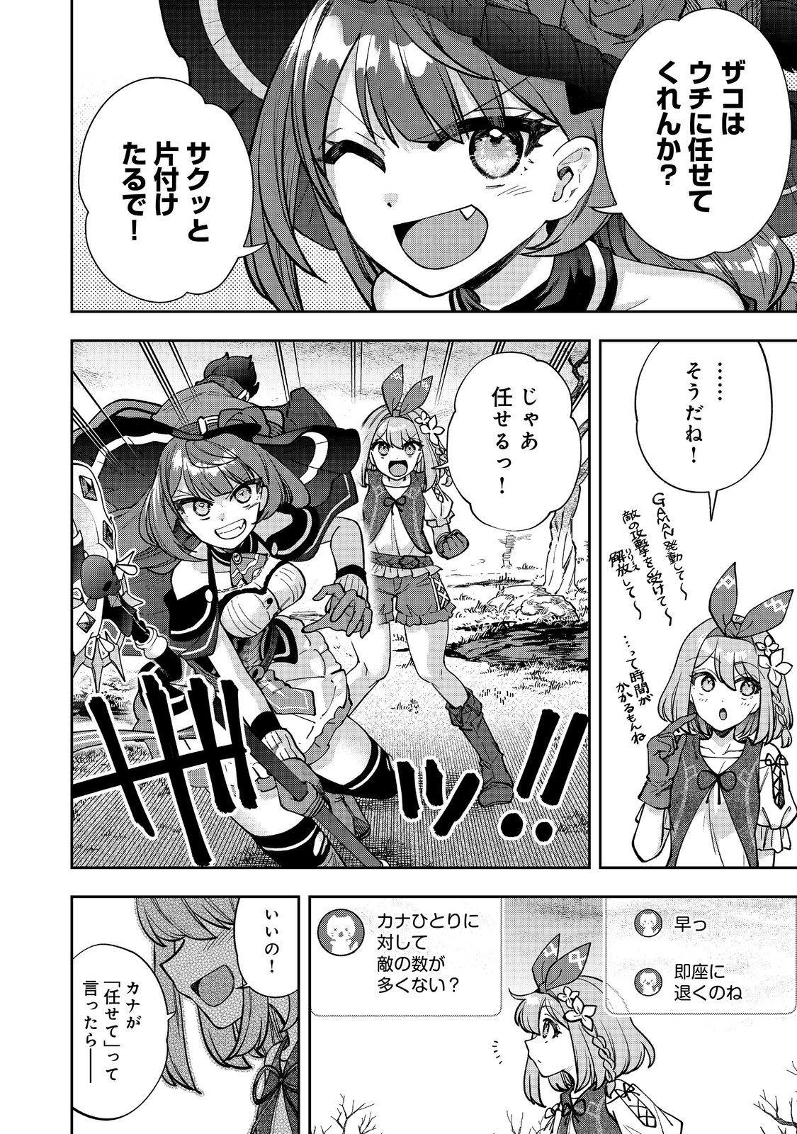 『ライフで受けてライフで殴る』これぞ私の必勝法@COMIC 第5.1話 - Page 14