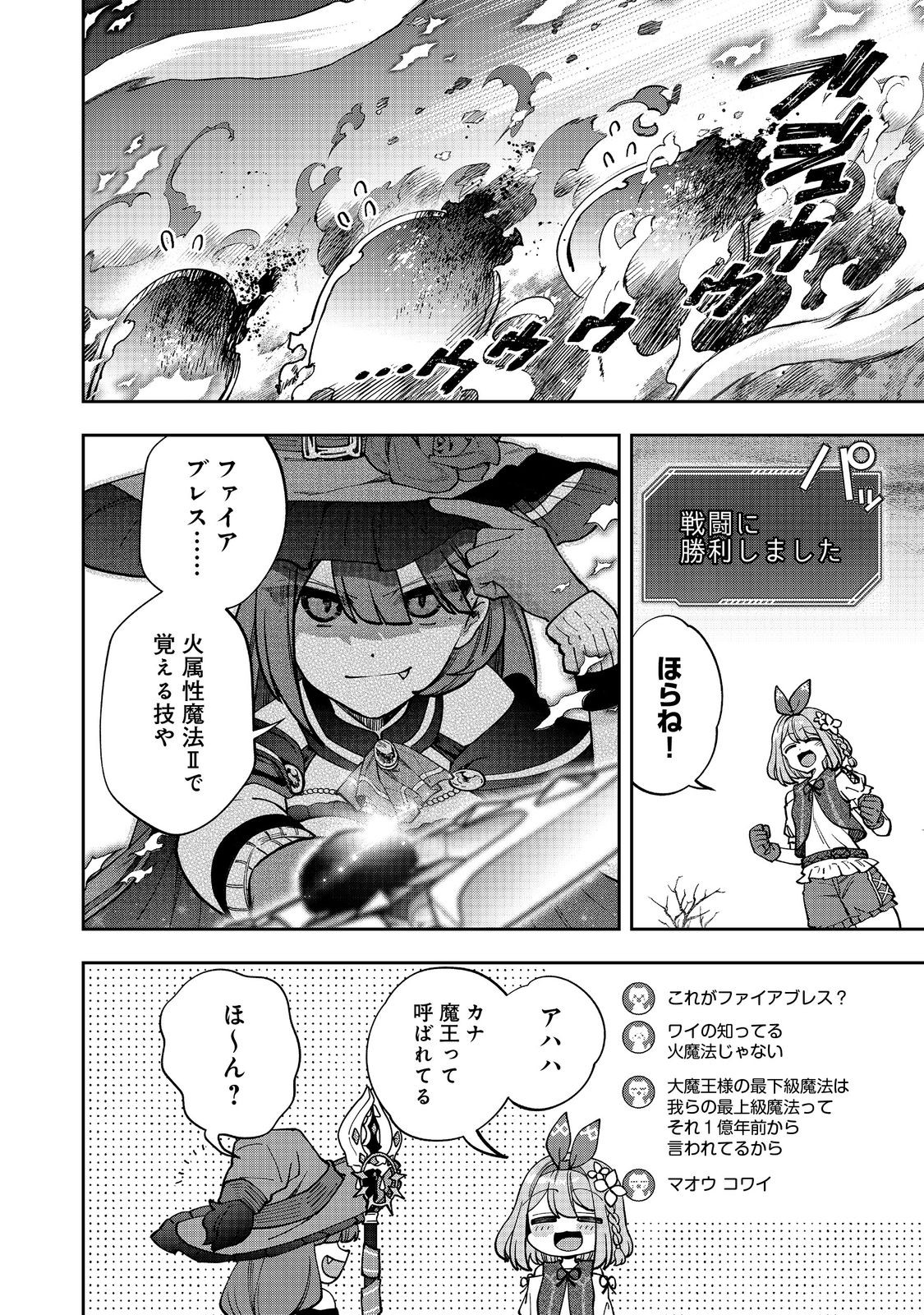 『ライフで受けてライフで殴る』これぞ私の必勝法@COMIC 第5.1話 - Page 16