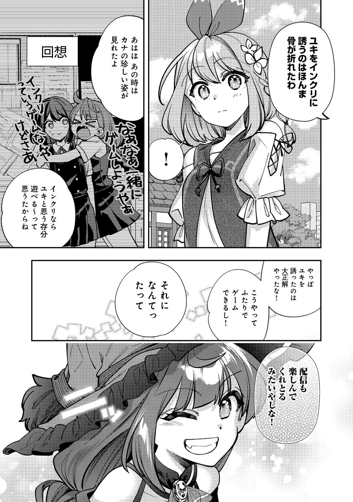 『ライフで受けてライフで殴る』これぞ私の必勝法@COMIC 第5.1話 - Page 5