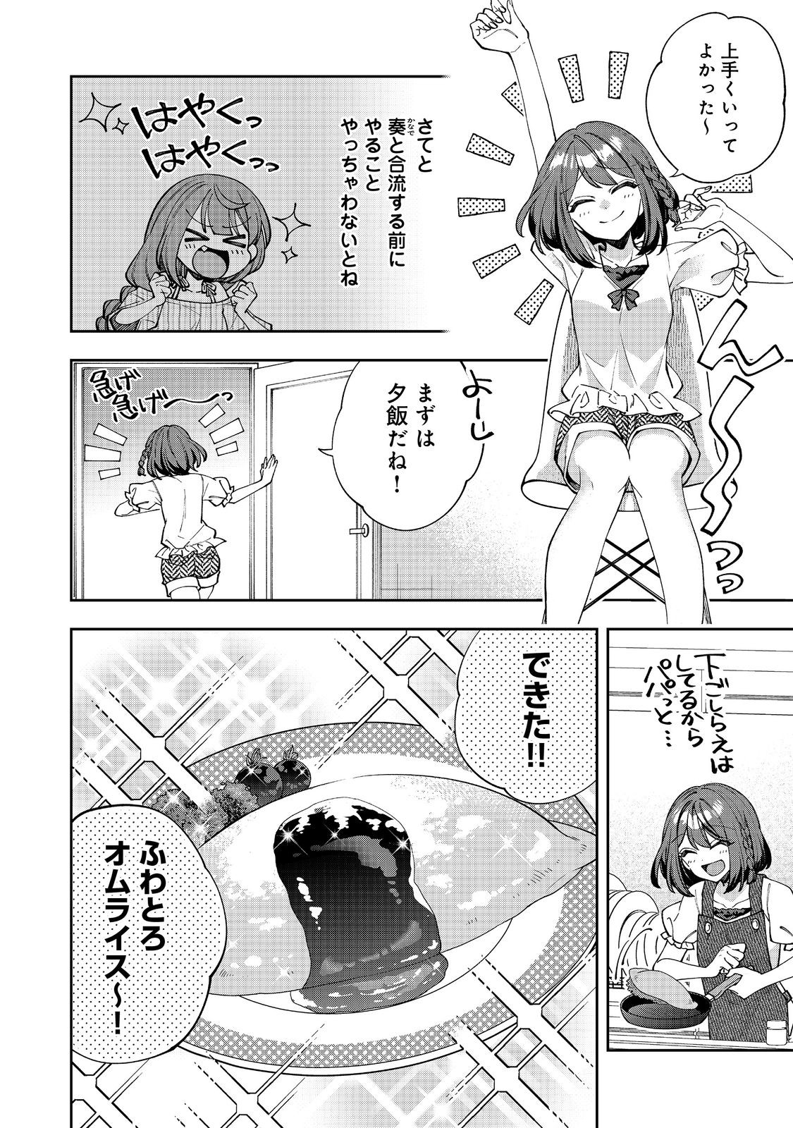 『ライフで受けてライフで殴る』これぞ私の必勝法@COMIC 第3.2話 - Page 1