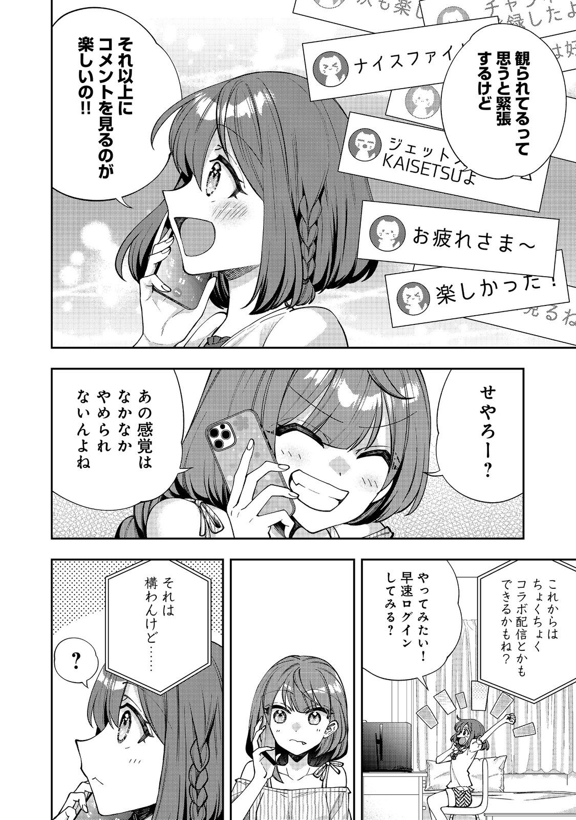 『ライフで受けてライフで殴る』これぞ私の必勝法@COMIC 第3.2話 - Page 5