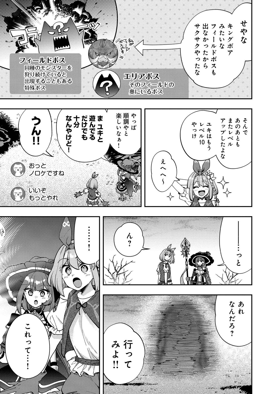 『ライフで受けてライフで殴る』これぞ私の必勝法@COMIC 第5.2話 - Page 14