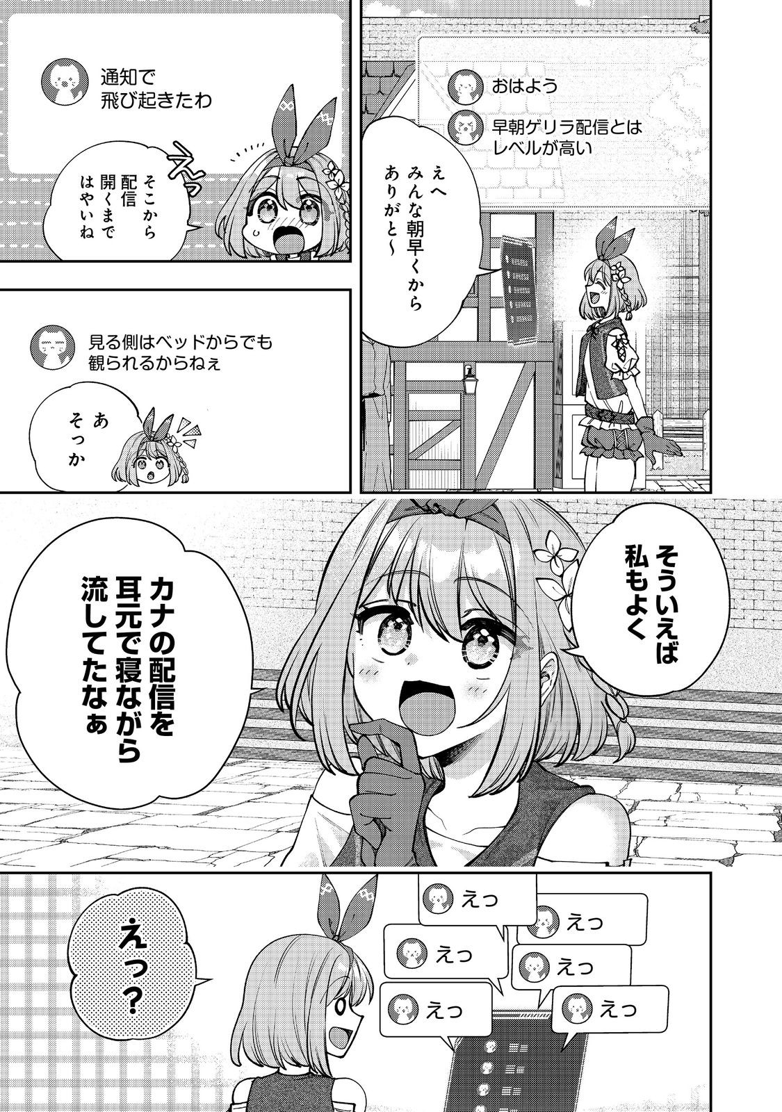 『ライフで受けてライフで殴る』これぞ私の必勝法@COMIC 第4.2話 - Page 4