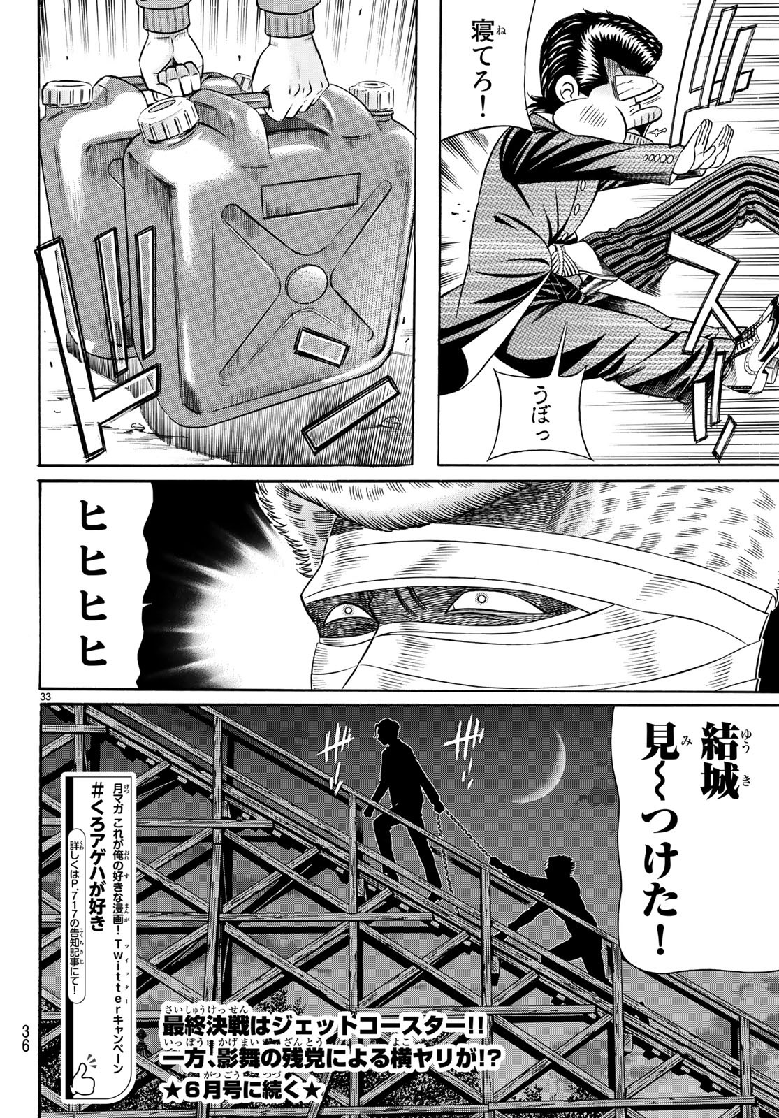 くろアゲハ 第63話 - Page 32