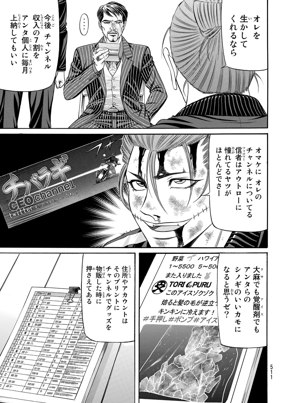 くろアゲハ 第97話 - Page 7