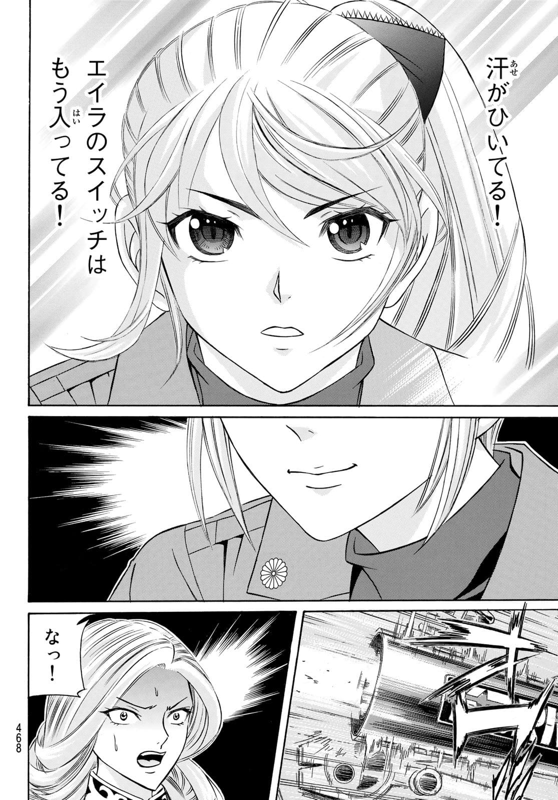 くろアゲハ 第93話 - Page 30