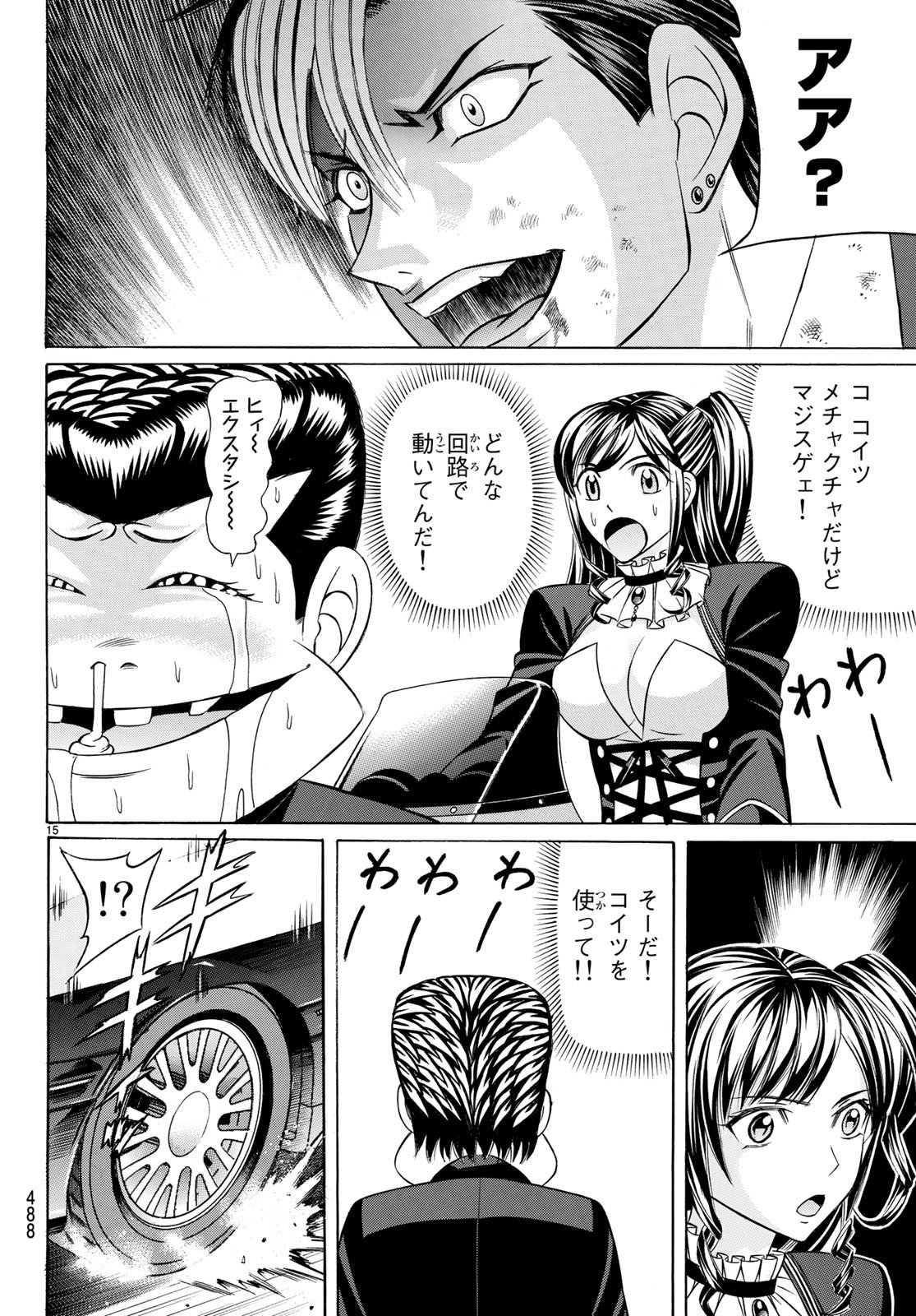 くろアゲハ 第58話 - Page 15