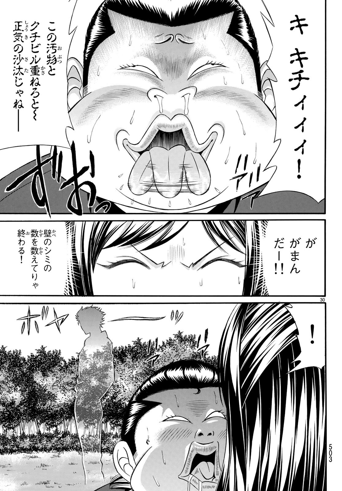 くろアゲハ 第58話 - Page 30