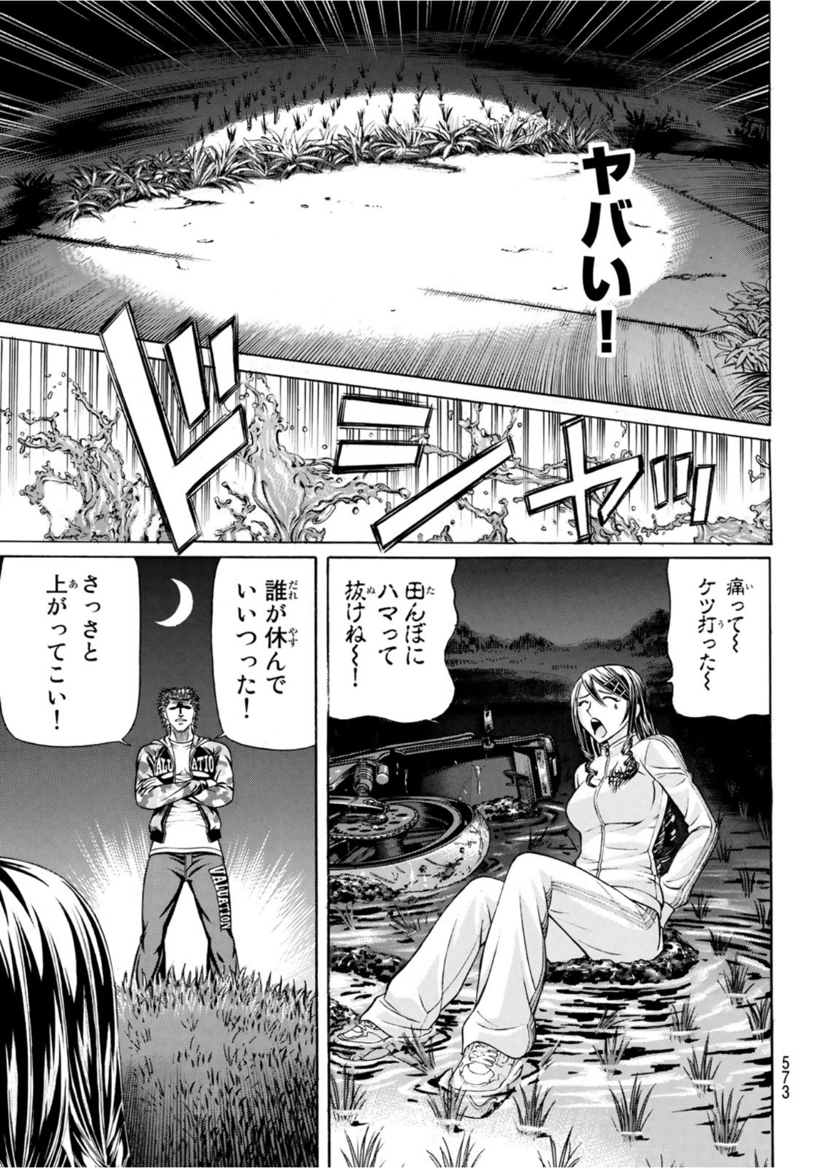 くろアゲハ 第89話 - Page 23