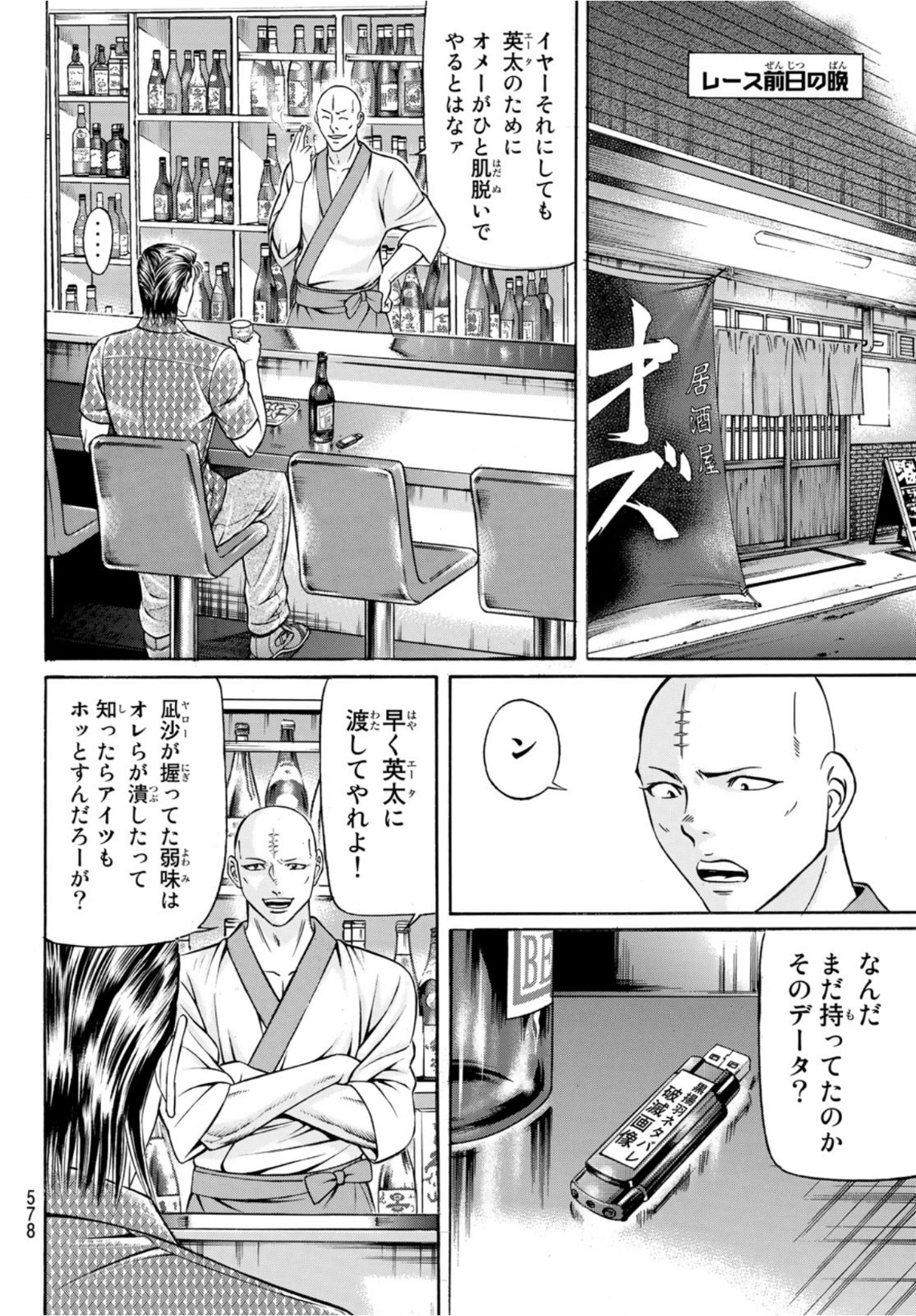 くろアゲハ 第89話 - Page 28